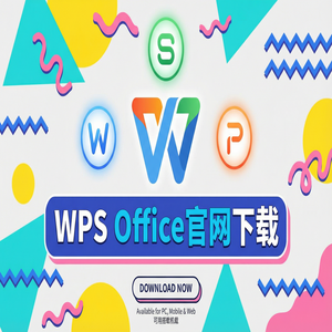 Wps office电脑版下载 - WPS Office官网下载多人协作编辑功能详细使用教程（2024最新）