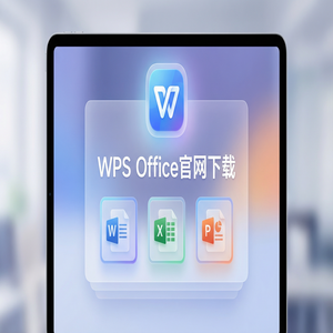 Wps office电脑版下载 - WPS Office官网下载如何找回未保存或丢失的文档？